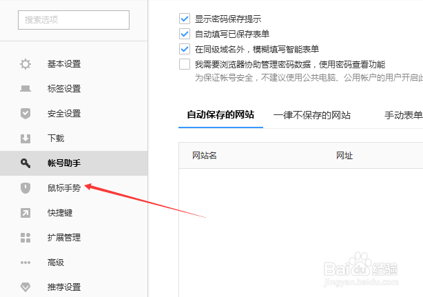 搜狗浏览器怎么关闭鼠标手势显示动作提示