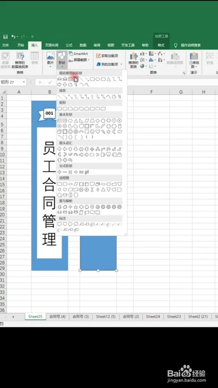 如何用Excel制作文件夹侧标签