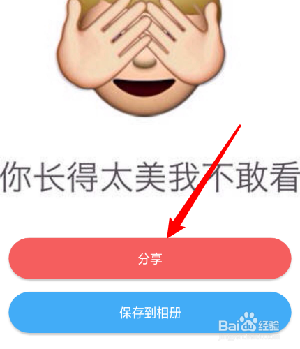 装b神器怎么把表情包分享保存到相册？