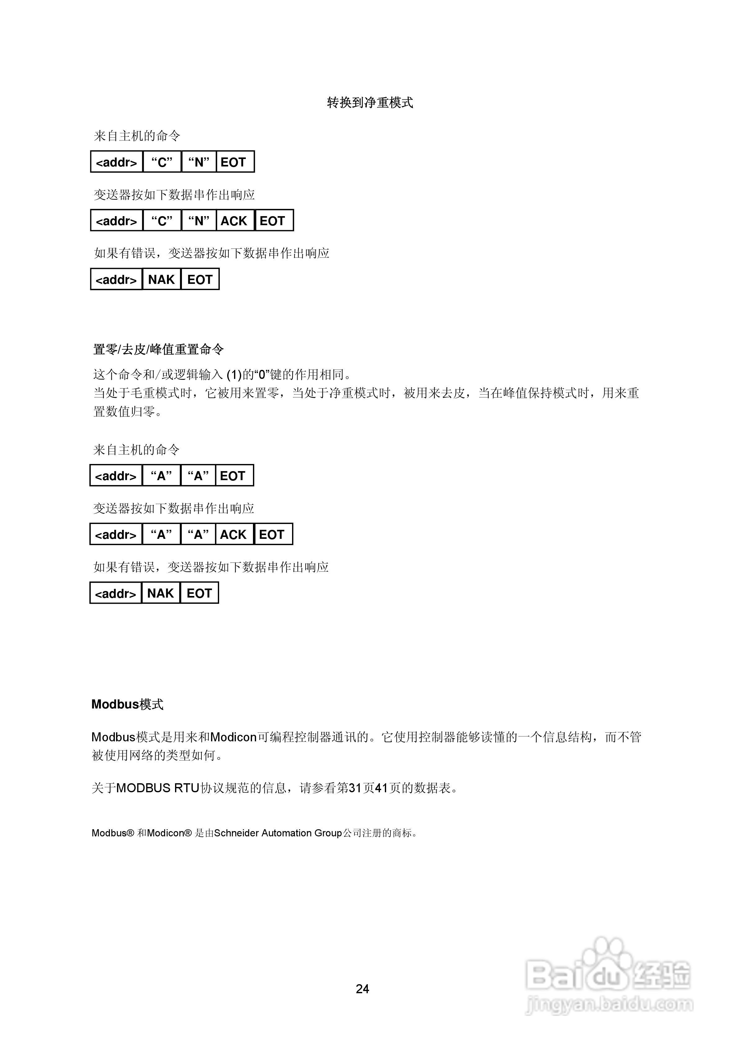 DAT400-S防暴称重变送器说明书:[3]
