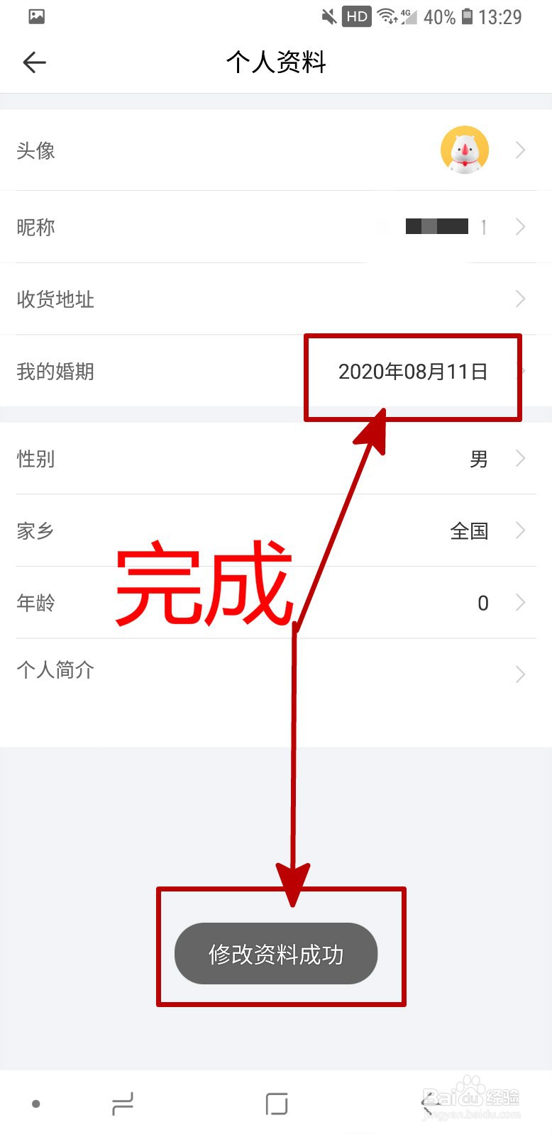 婚礼纪APP怎样设置婚期
