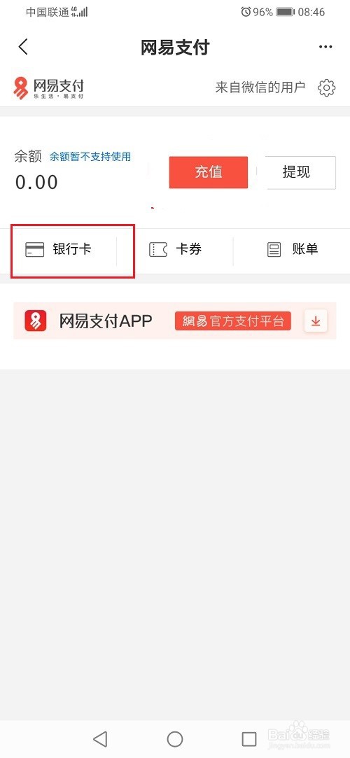 网易新闻怎么绑定银行卡