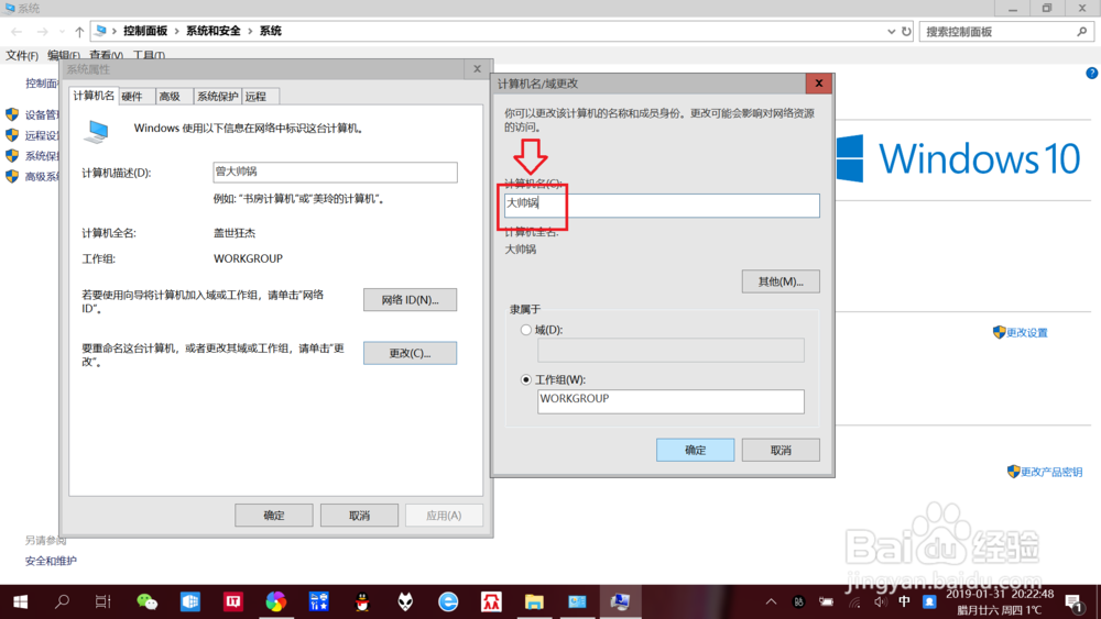笔记本win10如何通过电脑属性“重命名”