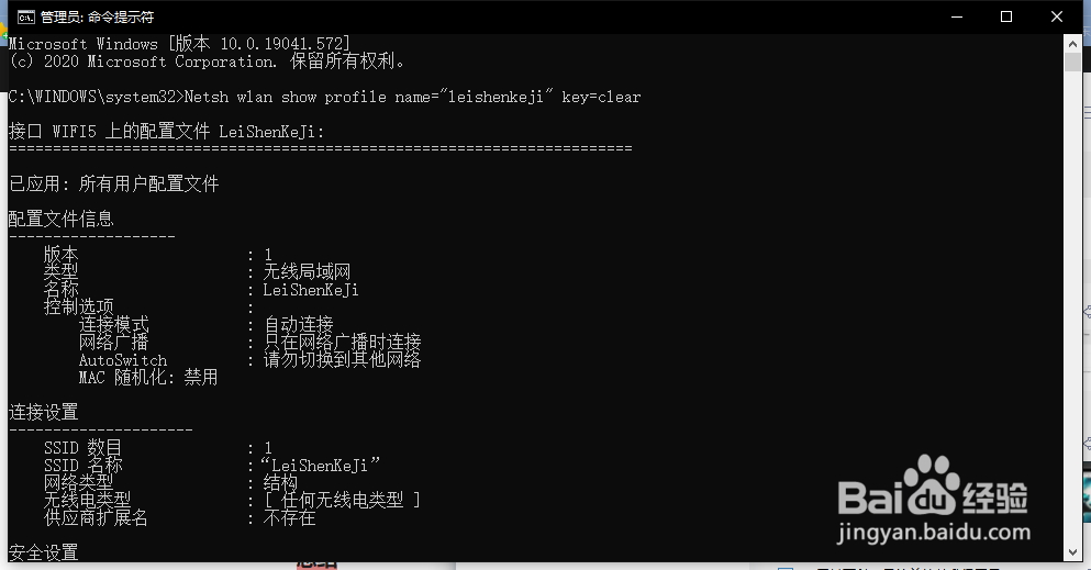 在Win10中查找你的WiFi密码