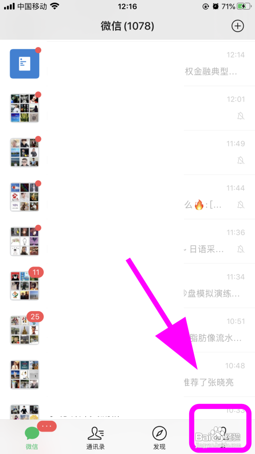 微信拍一拍设置后缀