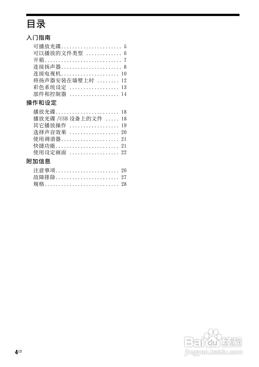 索尼DAV-TZ130家庭影院使用说明书:[1]