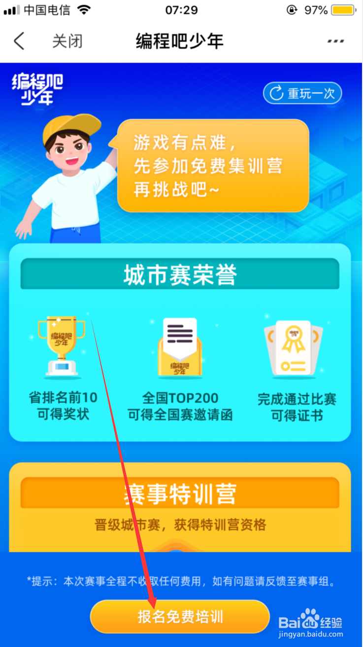 支付宝怎么报名“编程吧少年”的比赛？