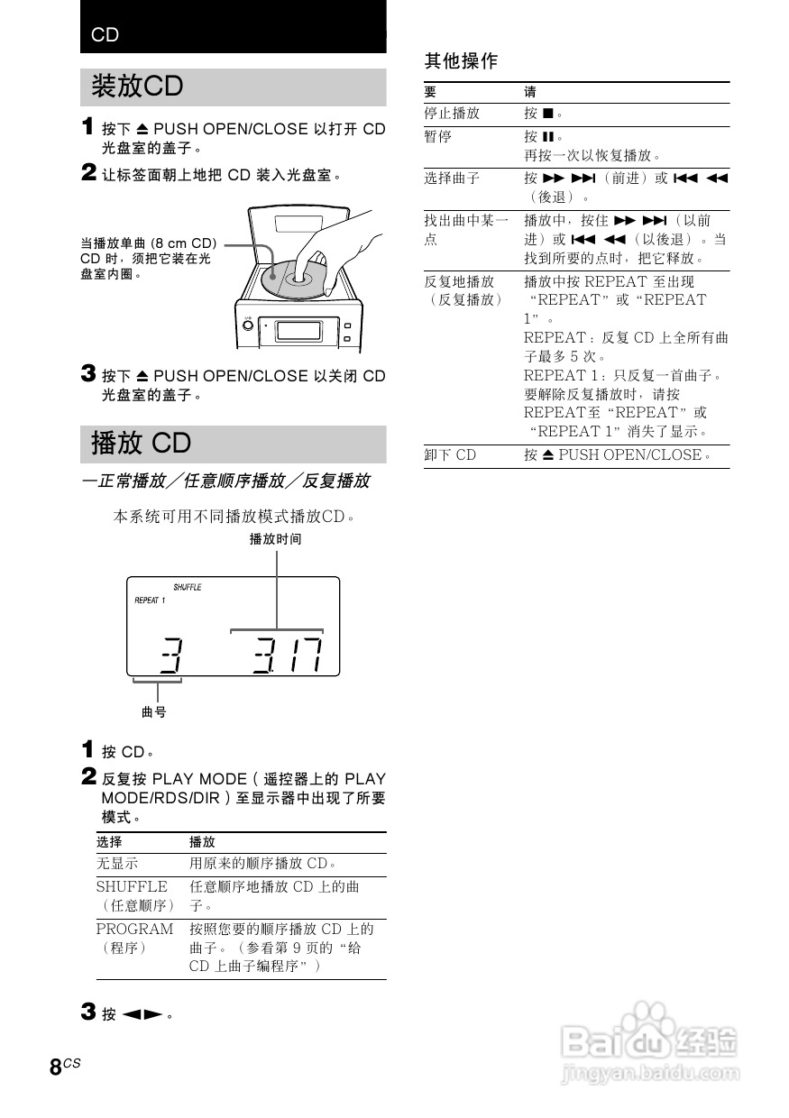 索尼CMT-EP50迷你组合音响使用说明书:[2]