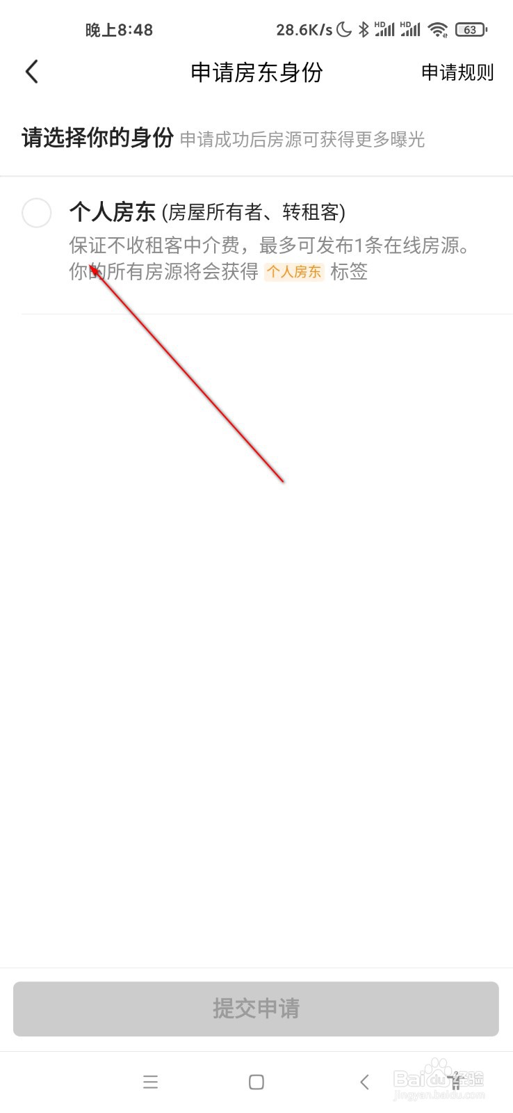 闲鱼怎么申请个人房东身份