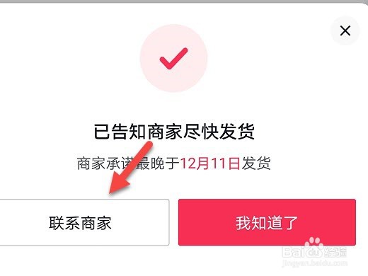 抖音一直不发货怎么办