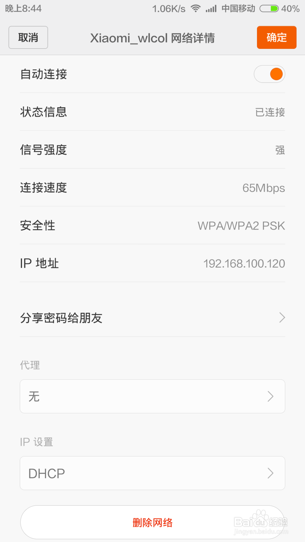 小米mini路由器：[5]wifi-ssid隐藏模式