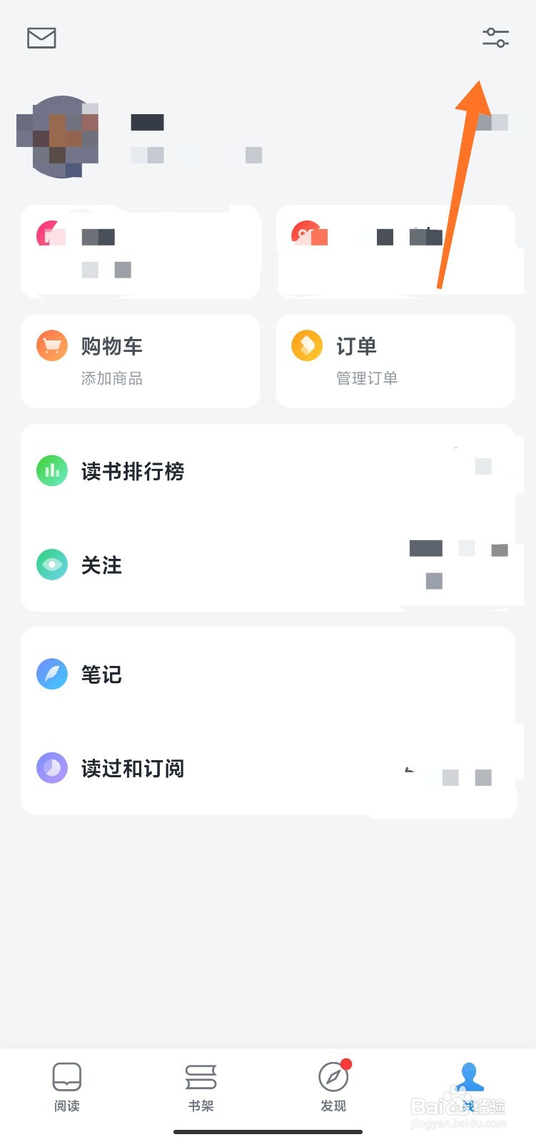 微信读书如何设置深色模式