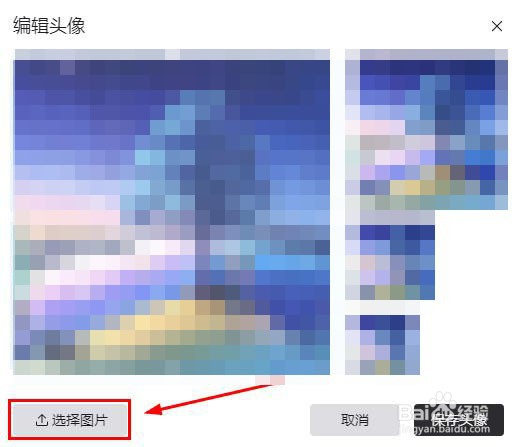 幕布如何更改头像？