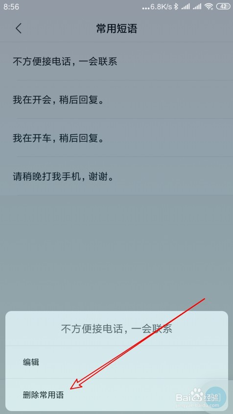 小米9手机怎么样删除短信中的常用短语