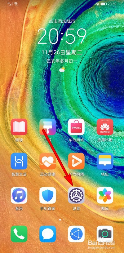 华为手机账号怎么绑定微信
