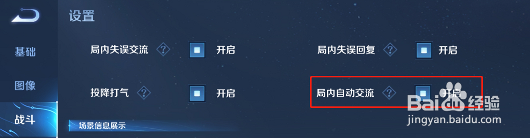 王者荣耀怎么开启局内自动交流