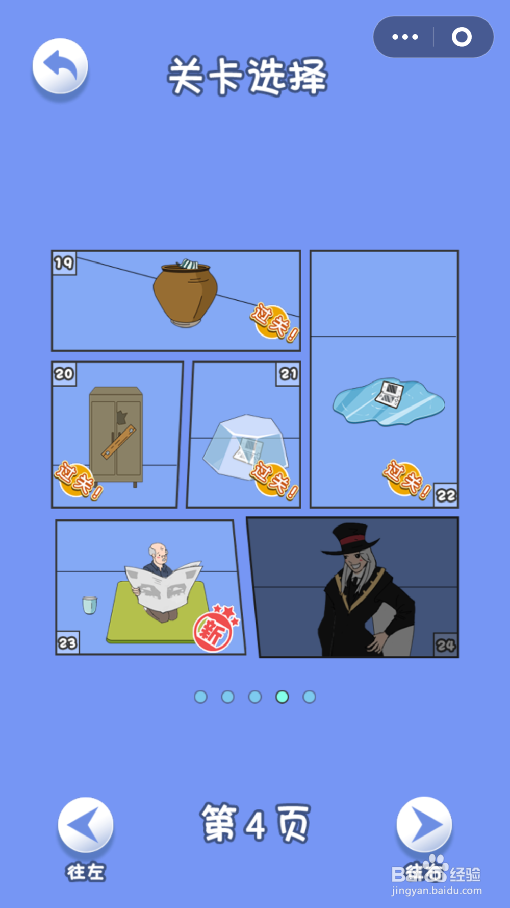 脑力大逃亡第二章第二十三关通关攻略