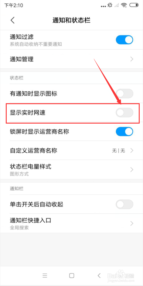 小米手机顶部怎么显示实时网速