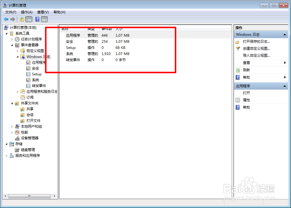 台式机怎么查看Windows日志
