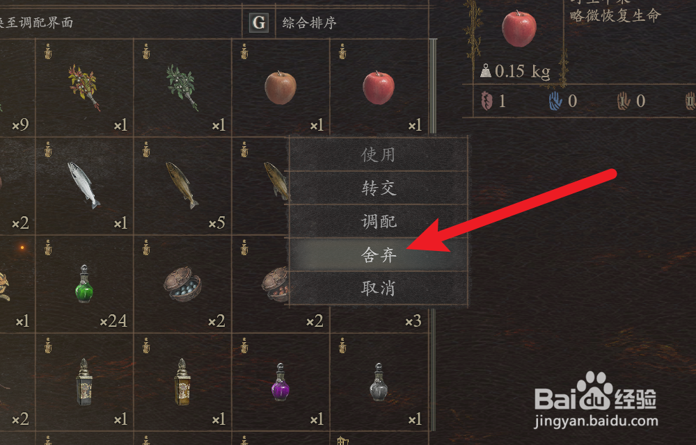龙之信条2怎么丢弃物品