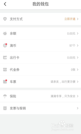 滴滴出行如何开启微信小额免密支付