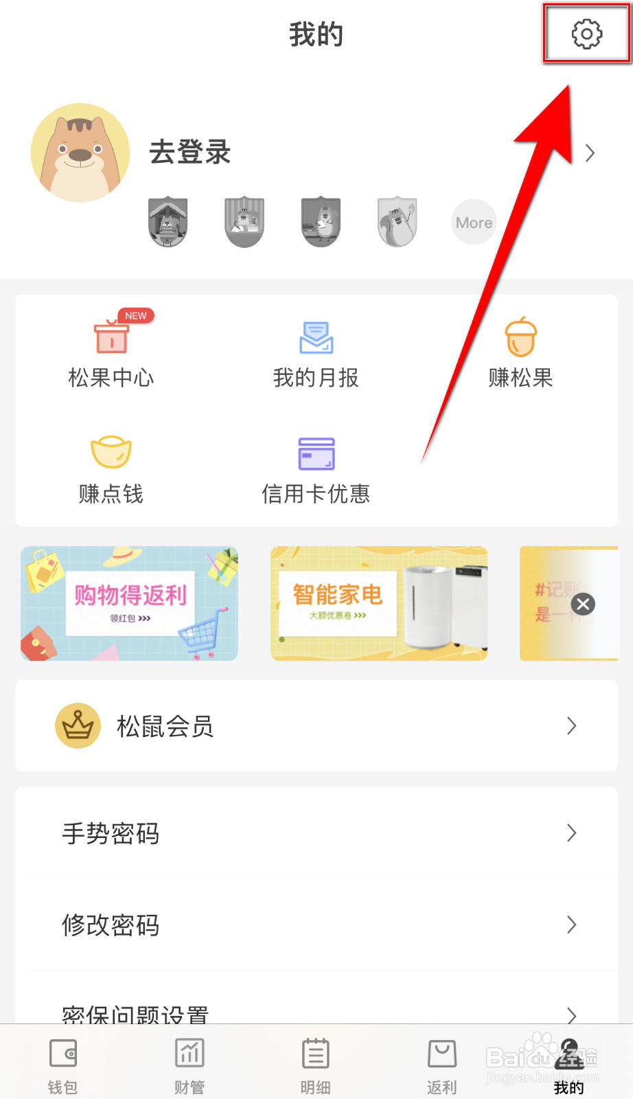 怎么关闭松鼠记账不看记账弹框提示