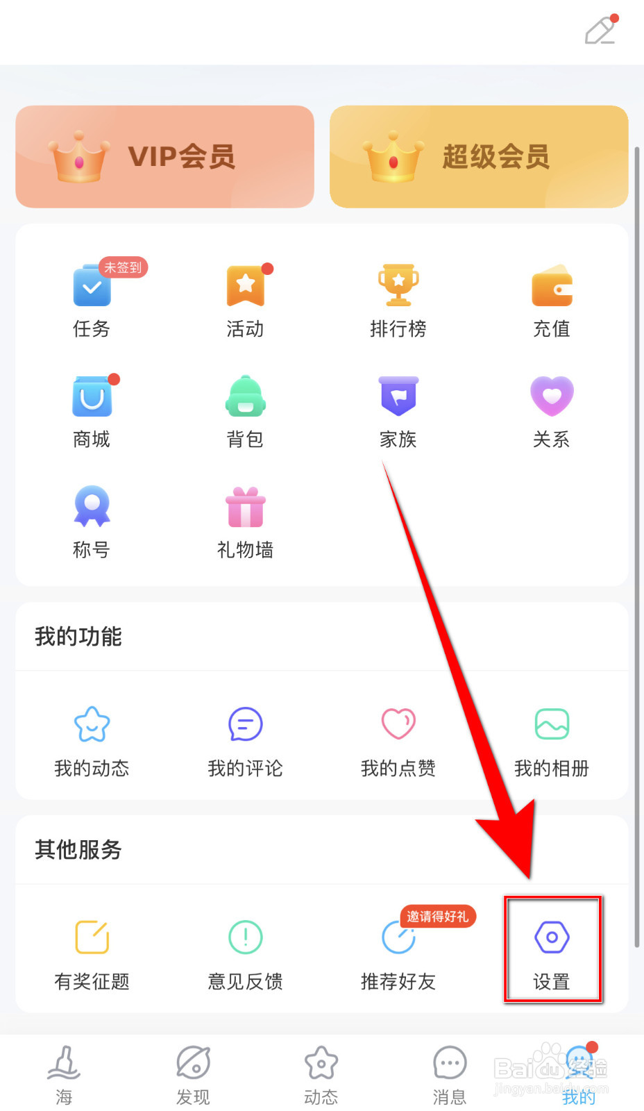 遇见漂流瓶如何设置信息保密开启