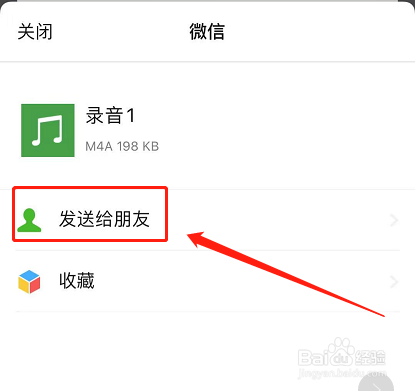 iPhone12手机录音怎么发送到微信