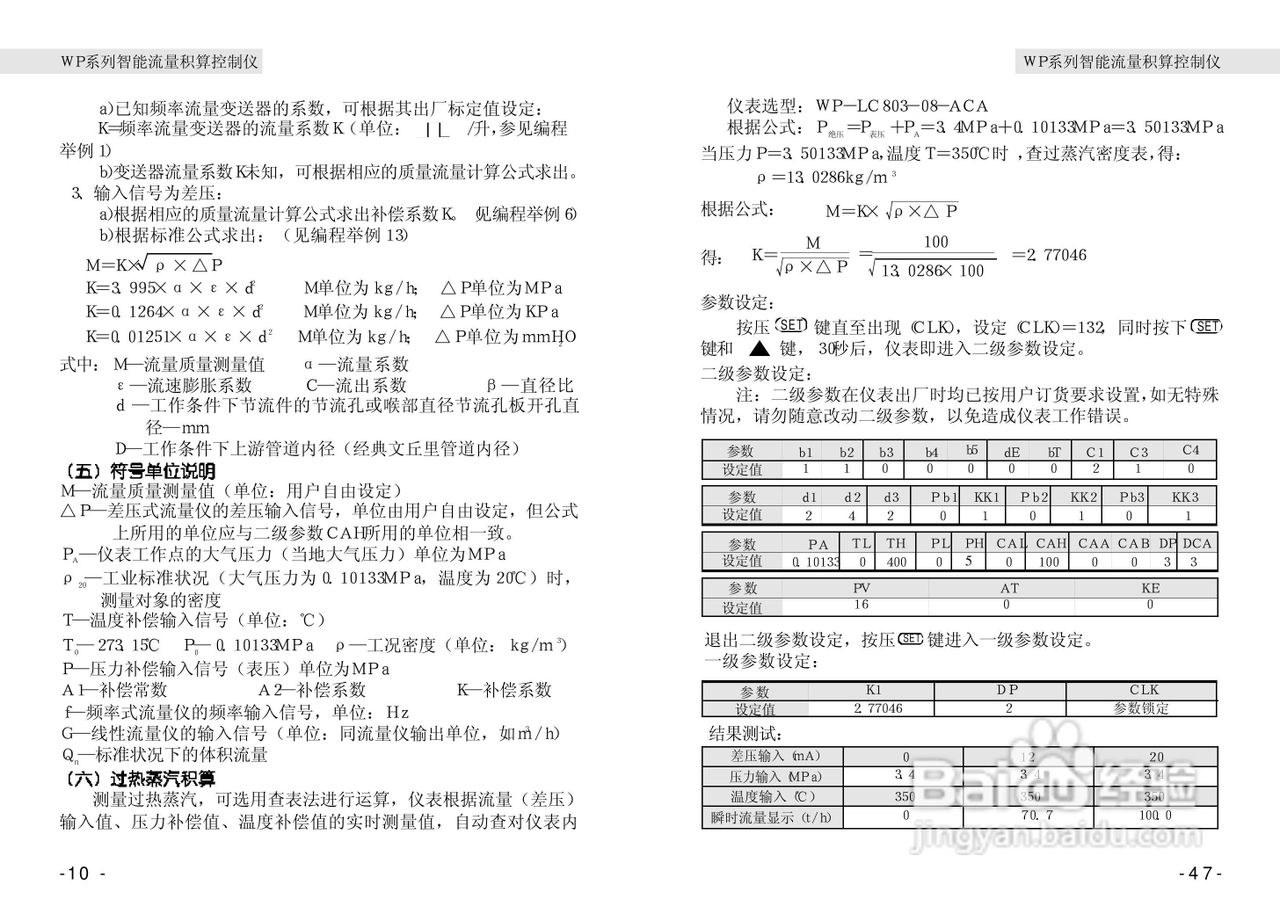 wp系列智能积算控制仪使用手册:[2]