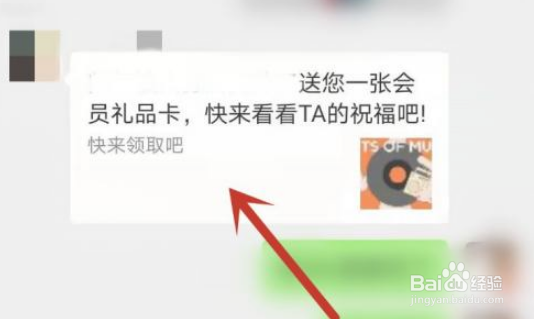 网易云礼品卡对方怎么领取