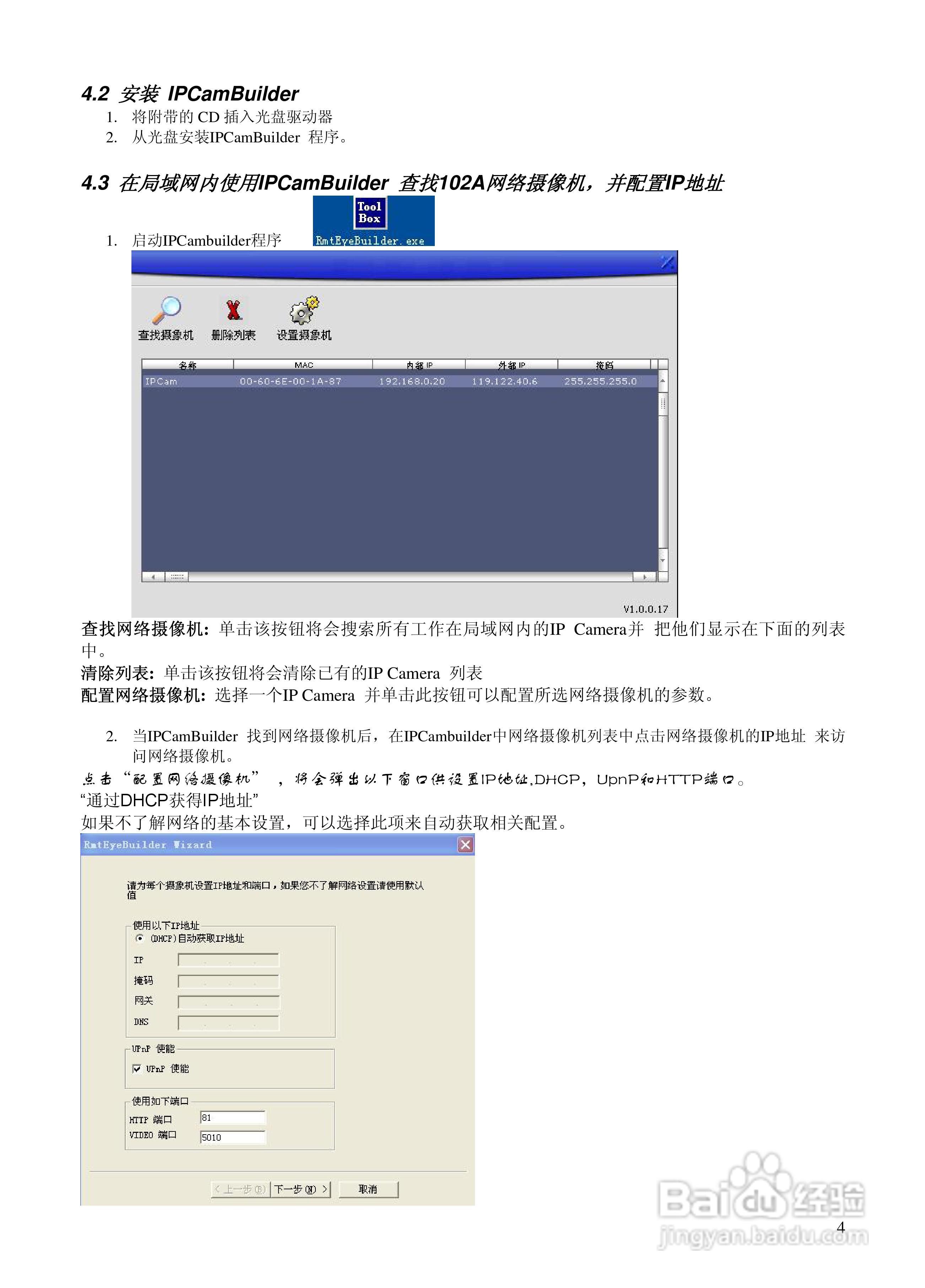 102a 红外网络摄像机用户手册:[1]