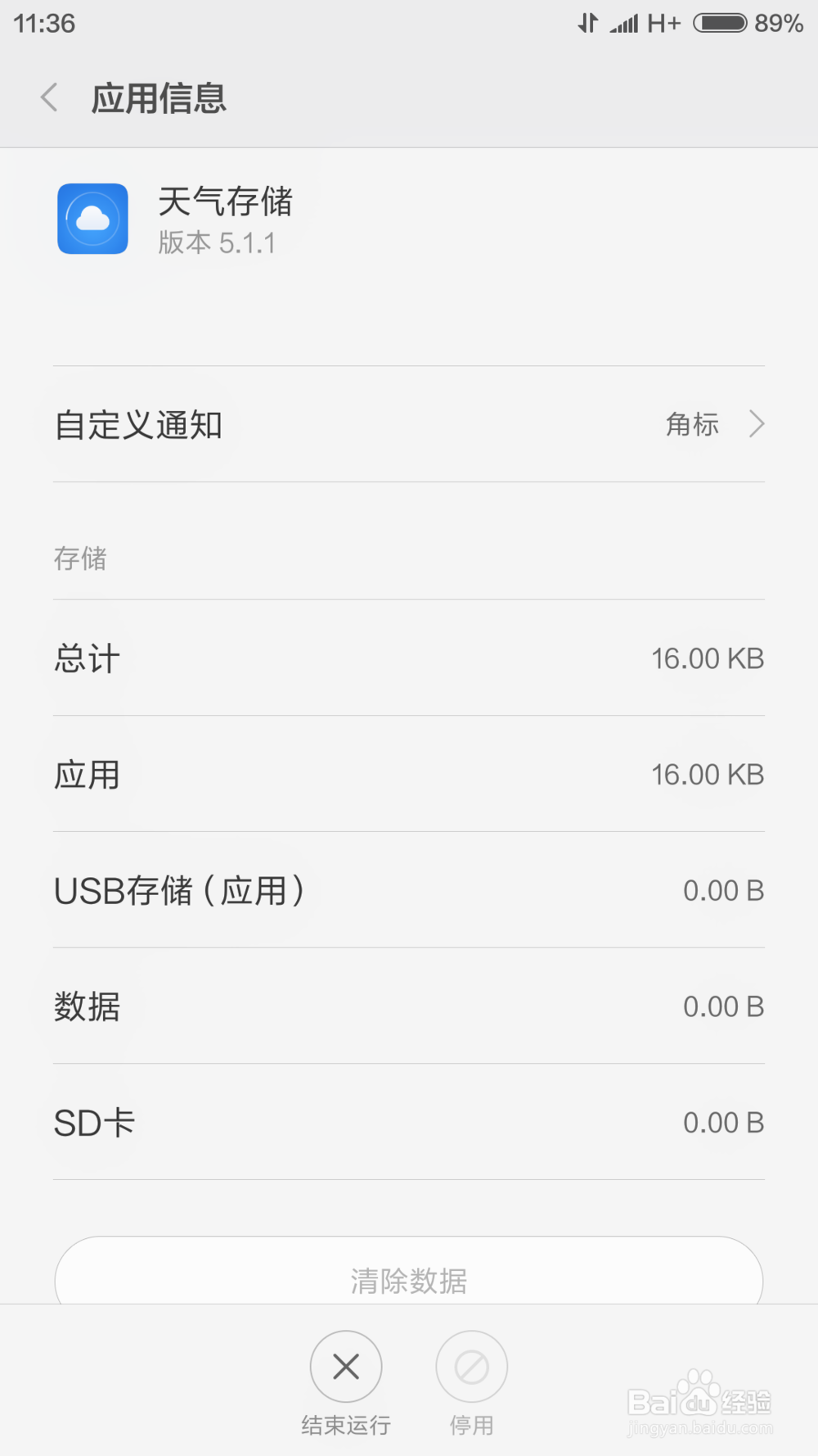 小米手机应用消息不提醒怎么设置