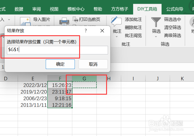 excel如何实现利用DIY工具箱合并时间日期