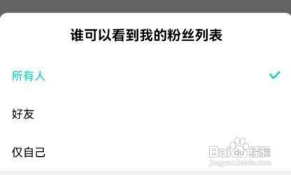 “酷狗直播”怎么选择谁可以看到我的粉丝列表