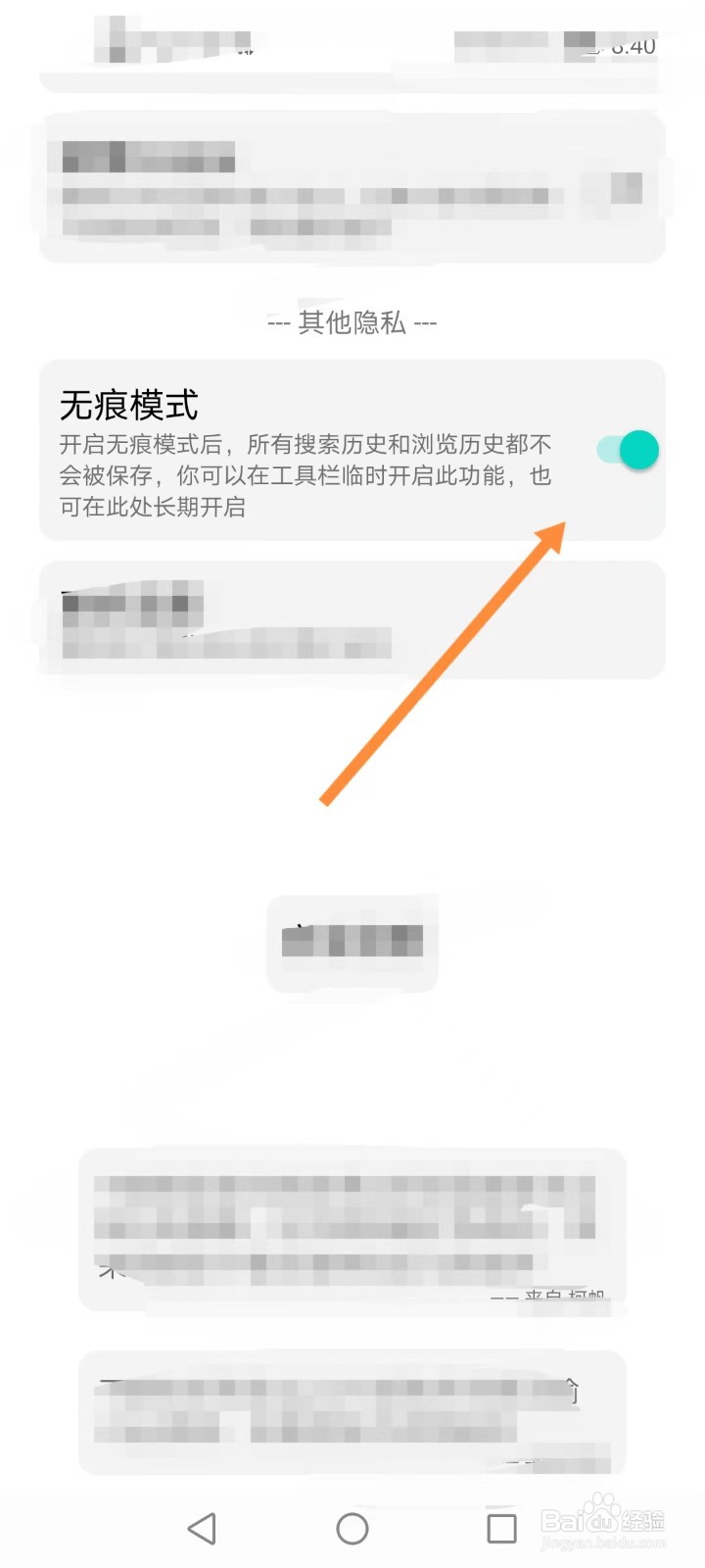 iu浏览器如何开启无痕模式