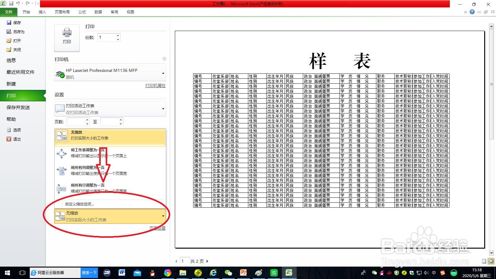 Excel中如何将所有表格打印到一张纸上