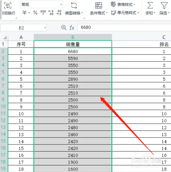 wps表格怎么添加数据条
