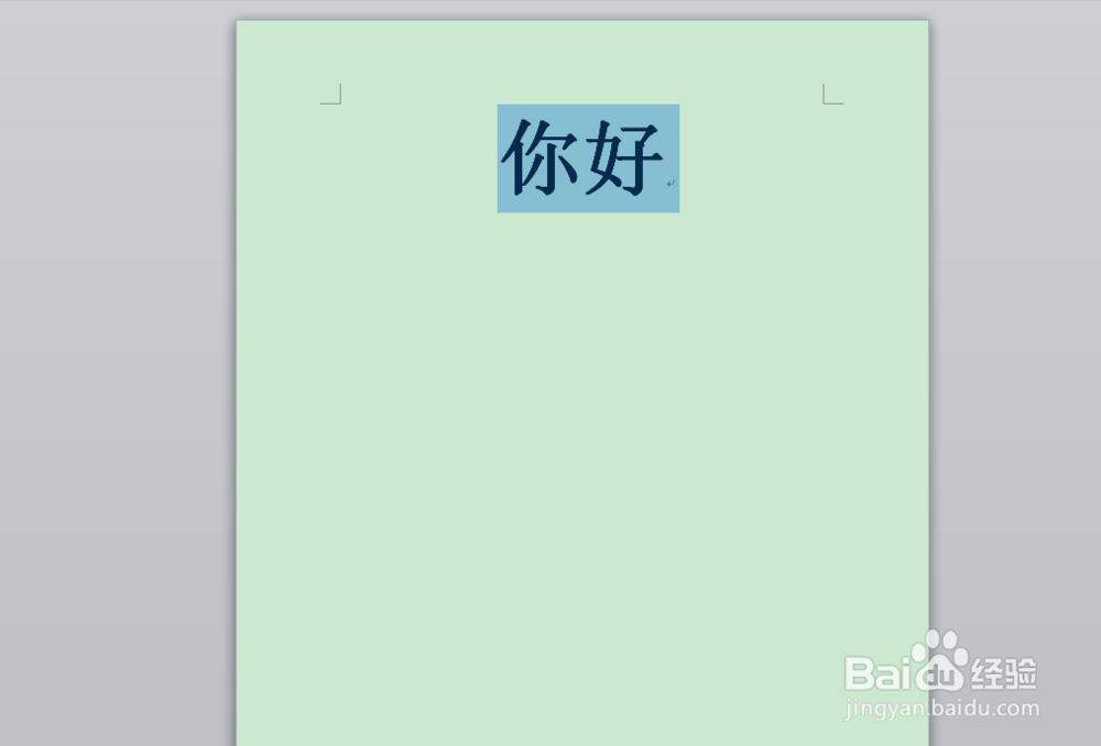 word中怎么给文字加下划线