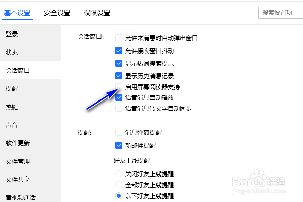 TIM怎样启用屏幕阅读器支持