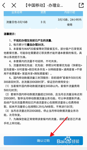 移动流量暖心7天包怎样参与