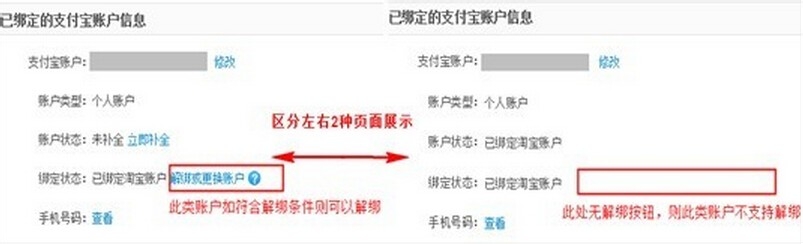 如何取消支付宝账户与淘宝账户的绑定?