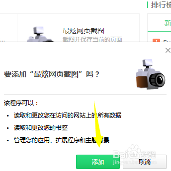 怎么给我们的浏览器装上截图功能