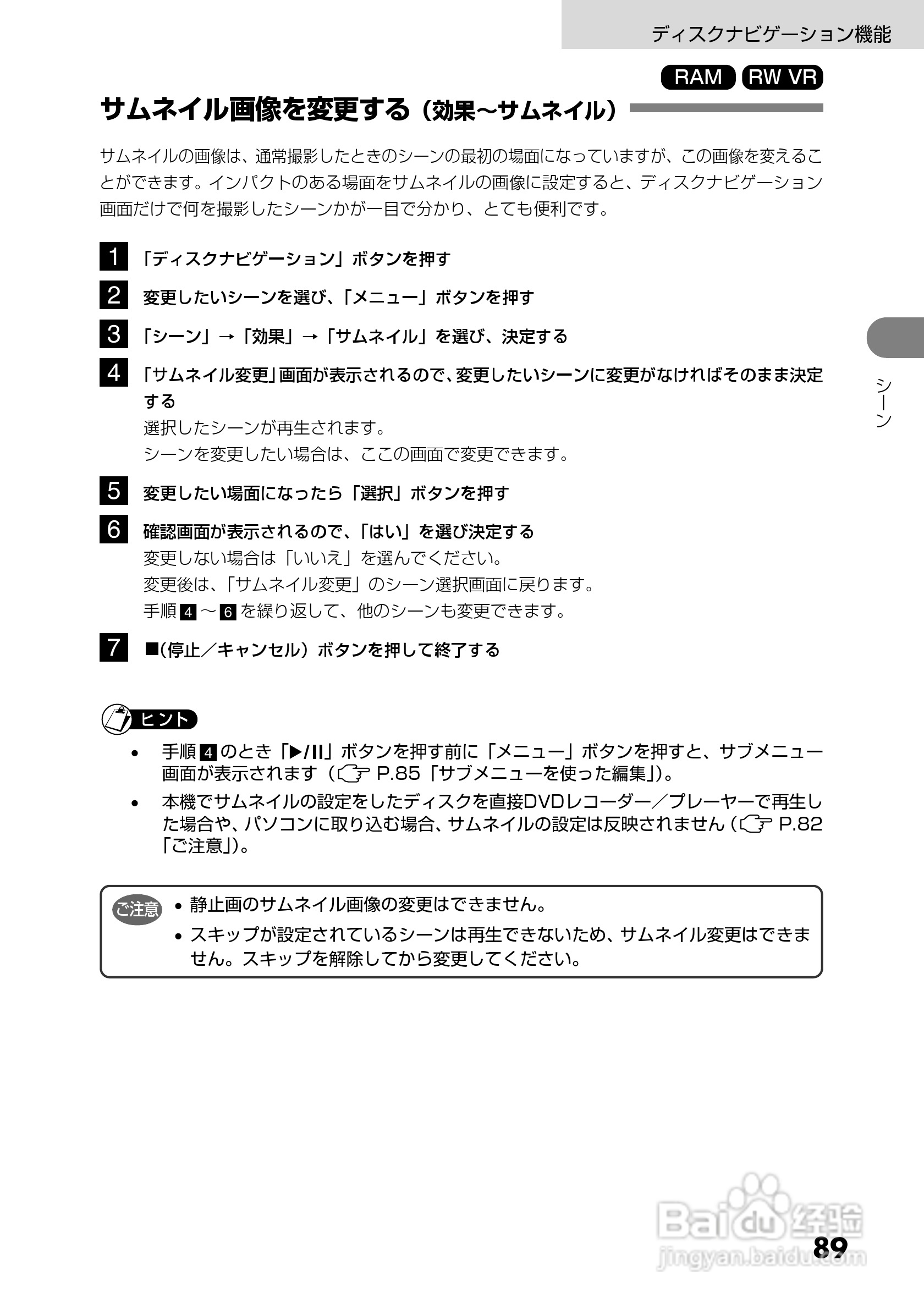 日立DZ-GX5300数码摄像机使用说明书:[9]