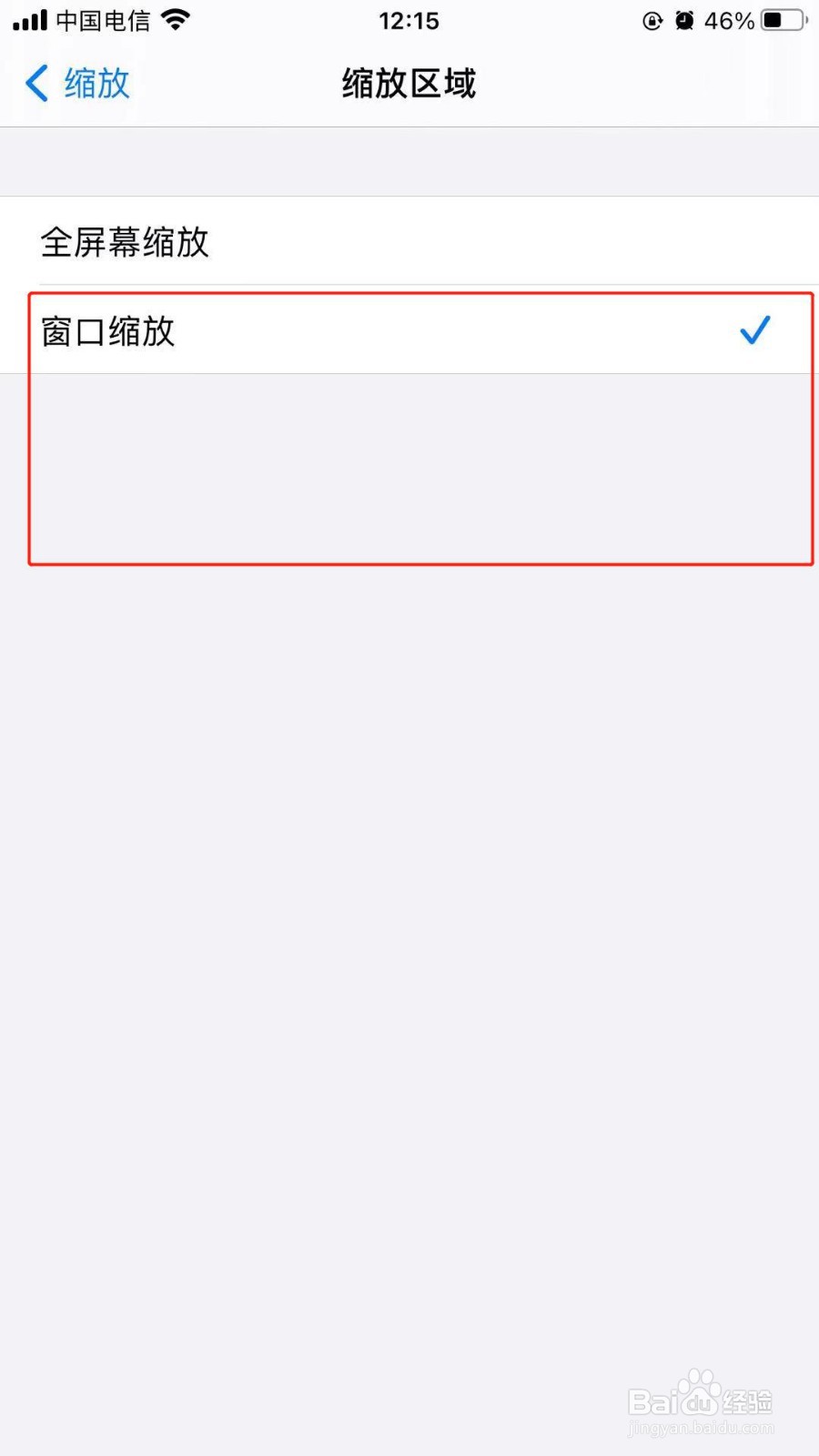 苹果手机中如何把缩放区域设置为窗口缩放
