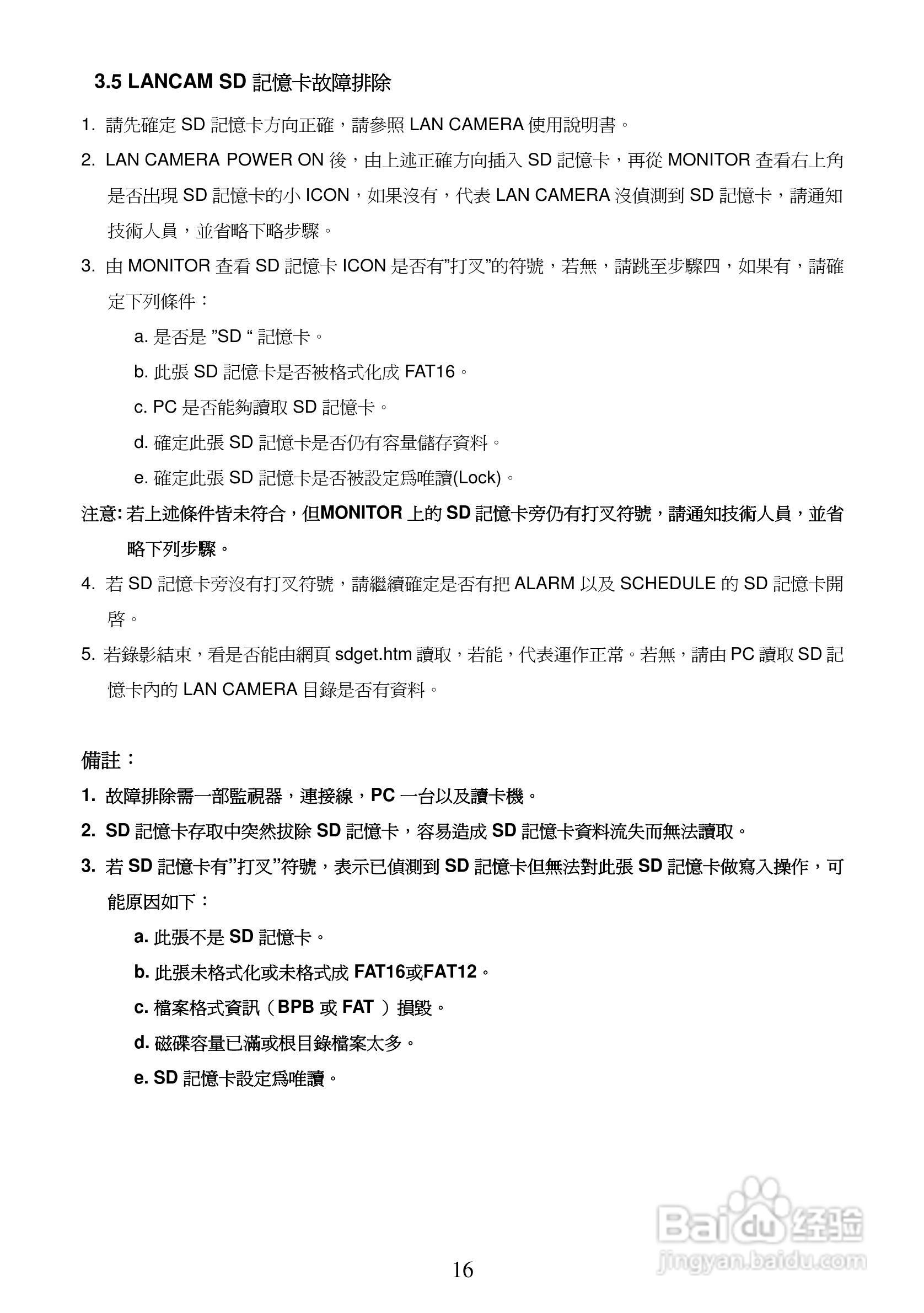 APPRO网路摄影机LC-7226N操作手册:[2]