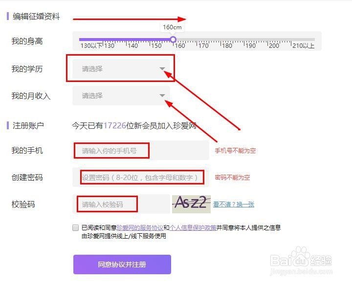 怎么注册珍爱网账号