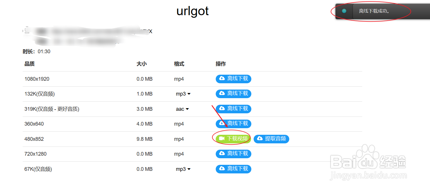 怎么下载哔哩哔哩中的视频
