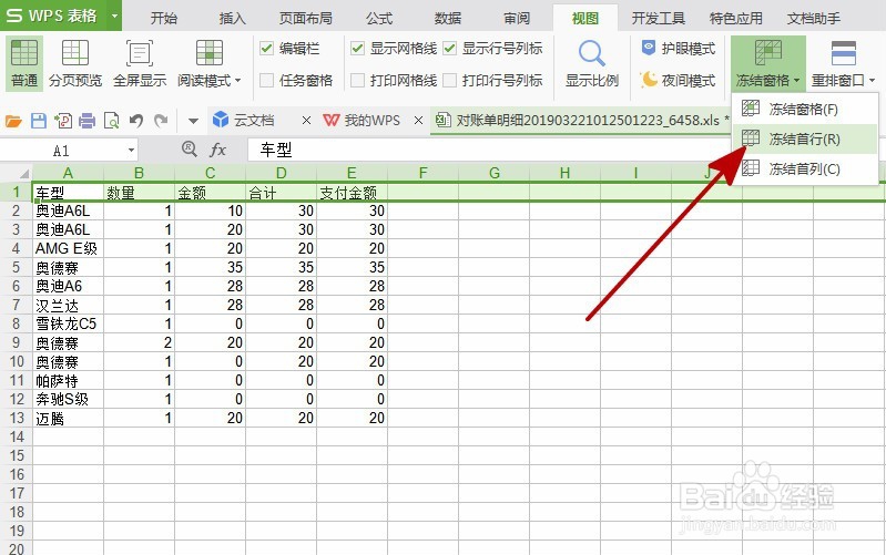 EXCEL中冻结首行和智能查找的详细步骤