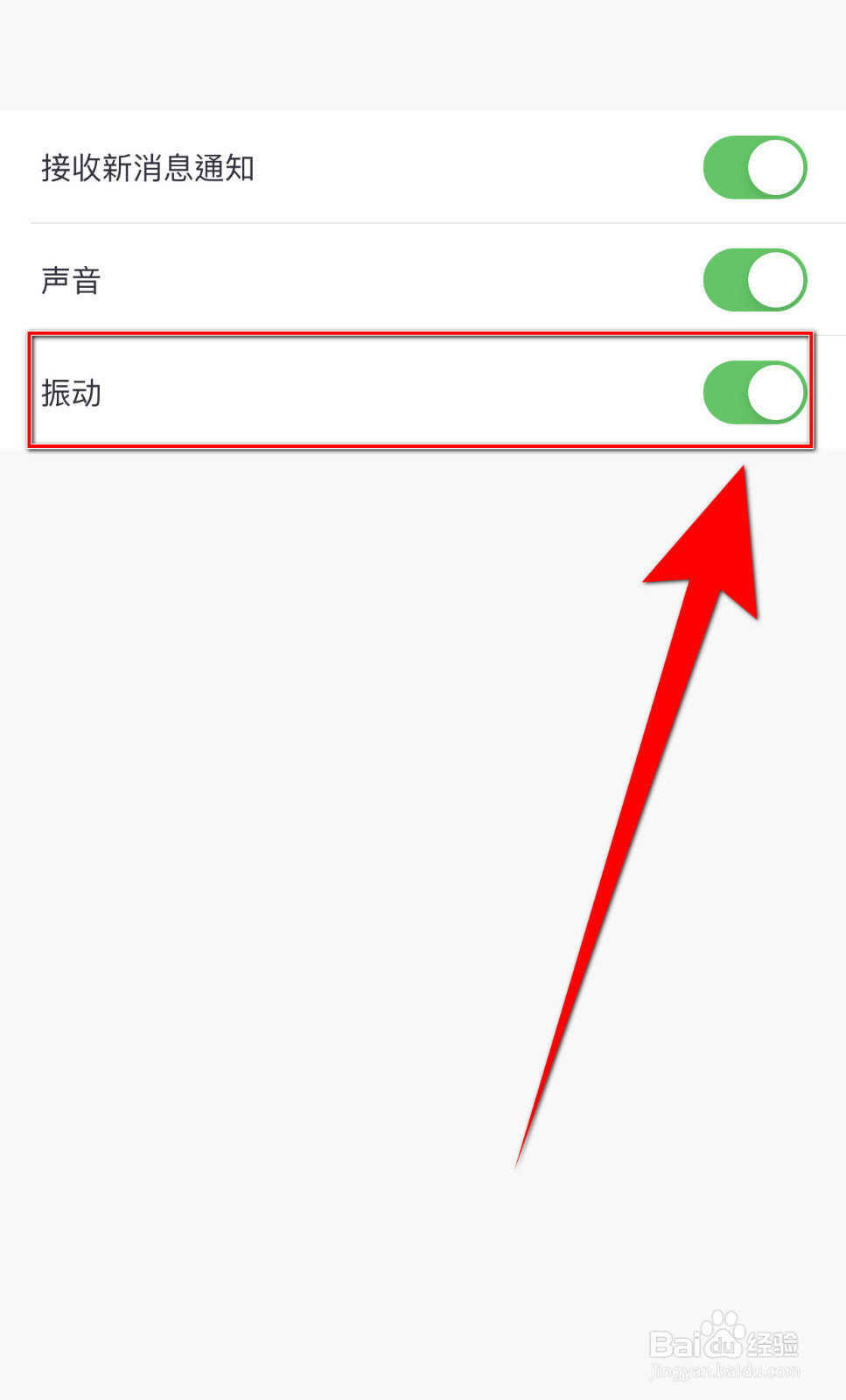 怎样停用小花生振动提醒
