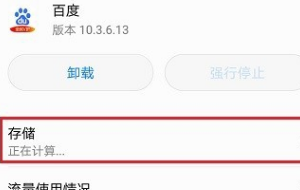怎么打开华为手机存储权限?